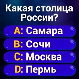 Значок Миллионер 2026: Викторина